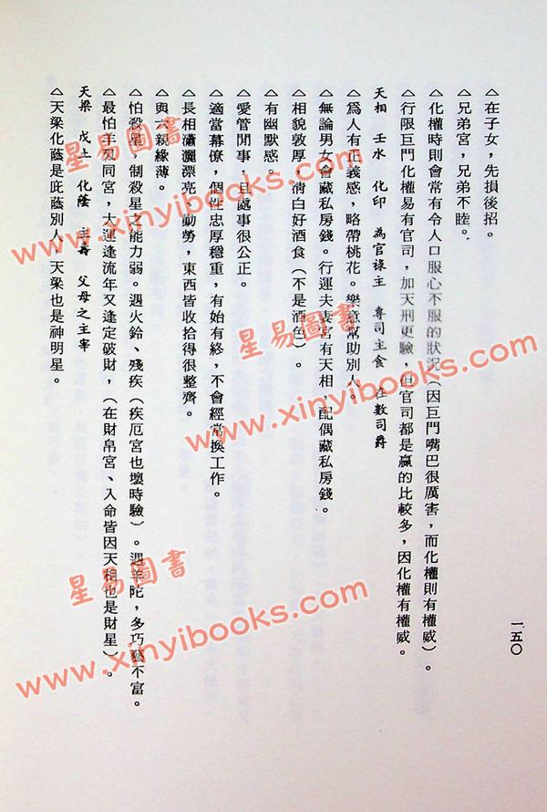 明微居士：紫微斗数问事一秒速断千金诀