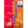 朱鹊桥：富贵荣华指掌间（全彩）