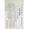 吴俊民：命理新论（上中下）