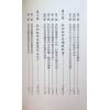 来旺：四柱命理趣观 最後1本