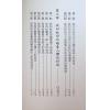 来旺：四柱命理趣观 最後1本