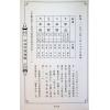 来旺：四柱命理趣观 最後1本