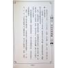 来旺：四柱命理趣观 最後1本