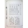 来旺：四柱命理趣观 最後1本