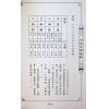 来旺：四柱命理趣观 最後1本