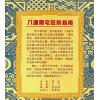 梁超：八运阳宅旺财指南 售罄