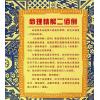 李月木：命理精解二百例 售罄