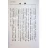 演本法师（尤惜阴）：人间天眼指南（精装）舊版, 書有黃斑