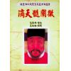 任铁樵增注/袁树珊撰辑：滴天髓阐微（武陵） 再版中