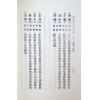 徐乐吾：订正滴天髓徵义（进源）