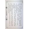 来旺：四柱命理趣观 最後1本