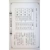 来旺：四柱命理趣观 最後1本