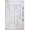 来旺：四柱命理趣观 最後1本