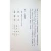 司萤居士：八字泄天机（上）（高宝）售罄