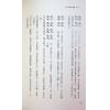 司萤居士：八字泄天机（中）（高宝）售罄