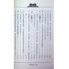 翁福裕：斗数护法