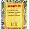 鲁扬才：大六壬高级预测学 售罄