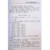 鲁扬才：大六壬高级预测学 售罄