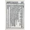 陆位辑校：张果老星宗大全（集文）