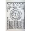 陆位辑校：张果老星宗大全（集文）