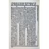 陆位辑校：张果老星宗大全（集文）