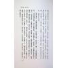 白玉石居士注释：命相骗术大全