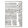 骆启明：真传地理秘诀（竹林）