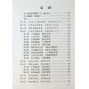 苏国圣/苏双圣：盲派命理真宝（第二版）售罄