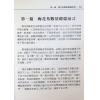 明福居士/信翰居士：巧遇梅花易数