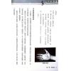李英才：手相全科宝鉴（精装） 售罄
