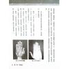 李英才：手相全科宝鉴（精装） 售罄