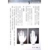 李英才：手相全科宝鉴（精装） 售罄