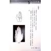 李英才：手相全科宝鉴（精装） 售罄