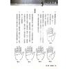 李英才：手相全科宝鉴（精装） 售罄
