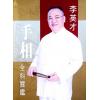 李英才：手相全科宝鉴（精装） 售罄