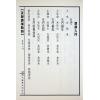 马道存：天星选择秘旨（精装）（附《天星秘窍》《天星选择辨正》）（翔大）