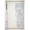 马道存：天星选择秘旨（精装）（附《天星秘窍》《天星选择辨正》）（翔大）