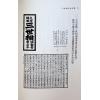 袁天罡：三世相法大全集