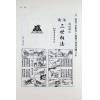 袁天罡：三世相法大全集