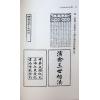 袁天罡：三世相法大全集