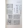 袁天罡：三世相法大全集