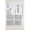 袁天罡：三世相法大全集