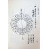 吴明修：三元地理大玄空秘旨浅说
