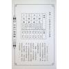 来旺：四柱六亲趣观 售罄