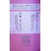 曾王君：2023癸卯年曾子南宗师三元地理择日通胜便览 售罄