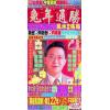 李居明：2023年兔年通胜（香港栢宝）