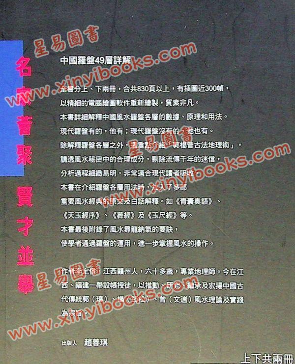 李定信：中国罗盘49层详解（上下）