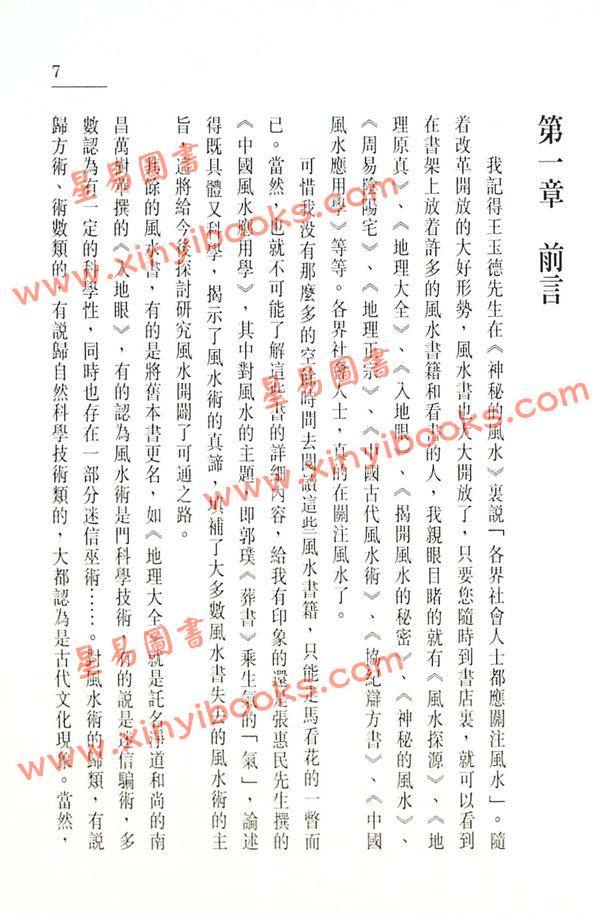 李定信：中国罗盘49层详解（上下）
