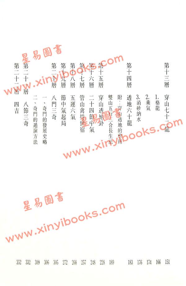 李定信：中国罗盘49层详解（上下）