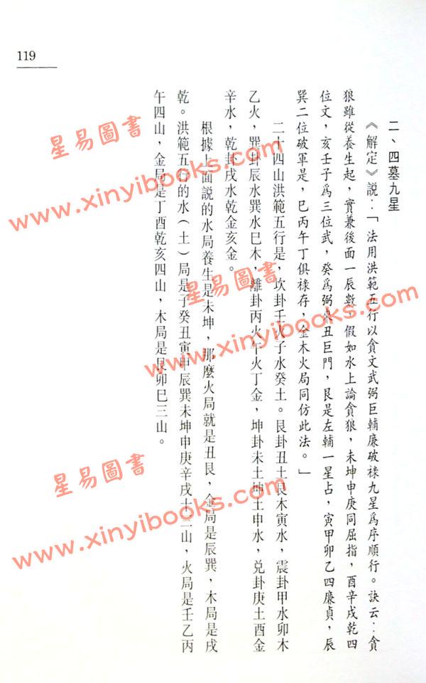 李定信：中国罗盘49层详解（上下）